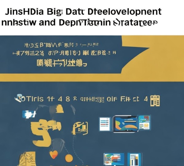 金仕达大数据开发面试题深度解析与备考策略