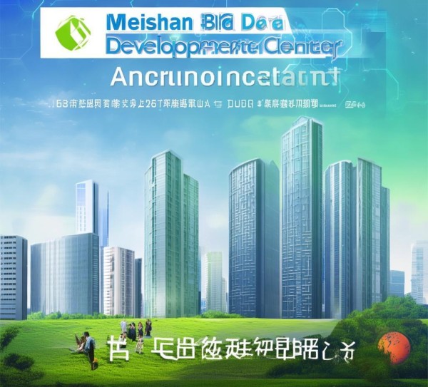 眉山大数据开发中心诚聘英才