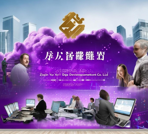 紫金云大数据开发有限公司诚聘英才，---，（注，由于您没有提供具体的内容，因此无法为您生成一个具体的标题。）